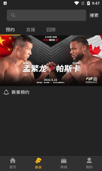 kotv boxing拳击赛事直播  v2.6.0图3