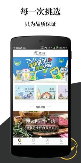 汇聚全球  v3.0.0图1