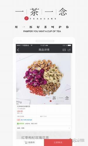 一茶一念  v2.0.3图2