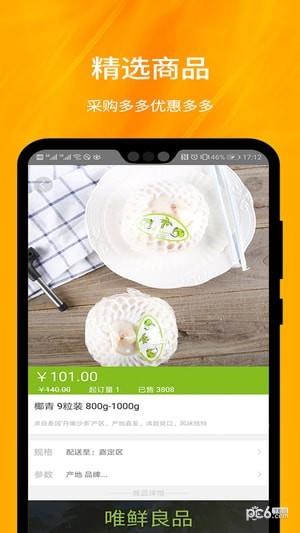 全直鲜  v1.2.3图4