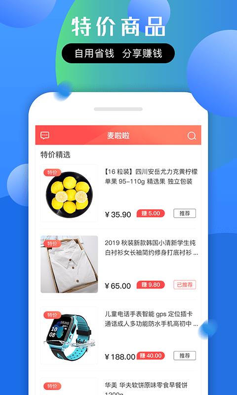 麦啦啦商城  v1.2.0图2