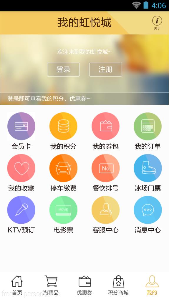 虹悦城  v1.2.9图5