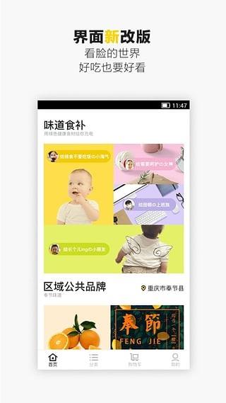 味道网  v7.1.1图1