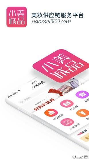 小美诚品  v1.3.0图4