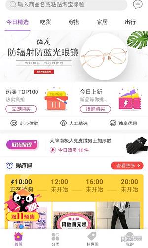 白菜优品  v1.0.3图3
