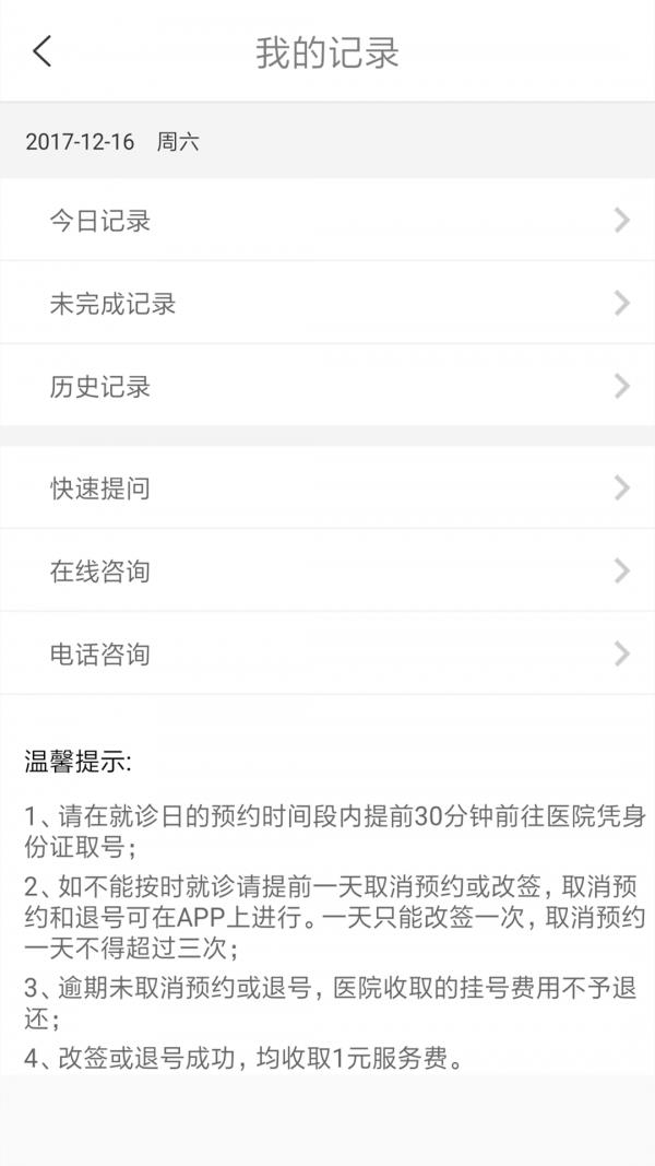 E号通  v3.1.020图3