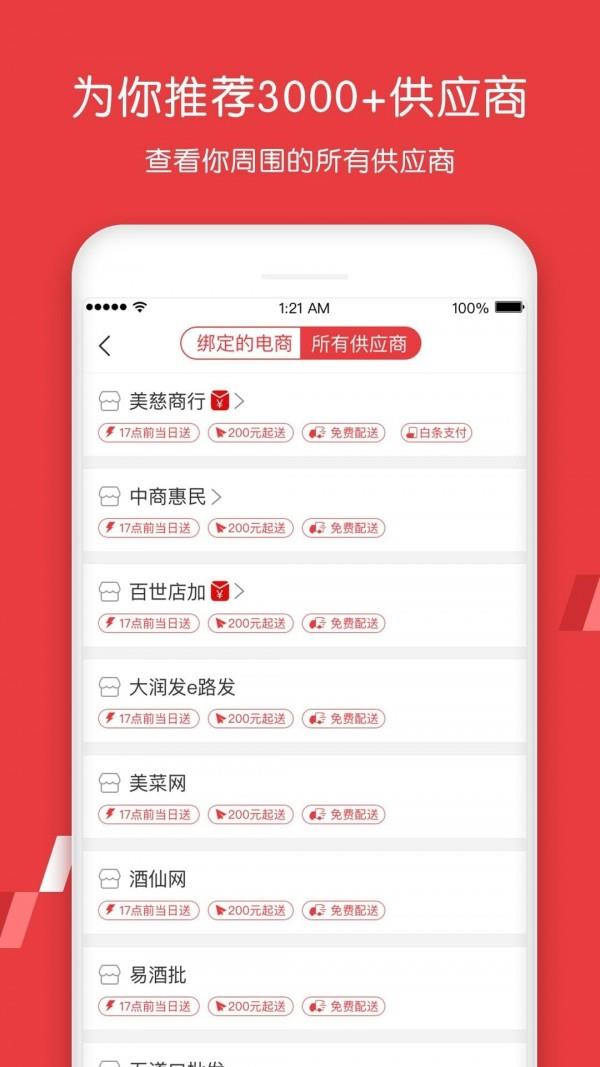 易酒批发  v1.0.0图3