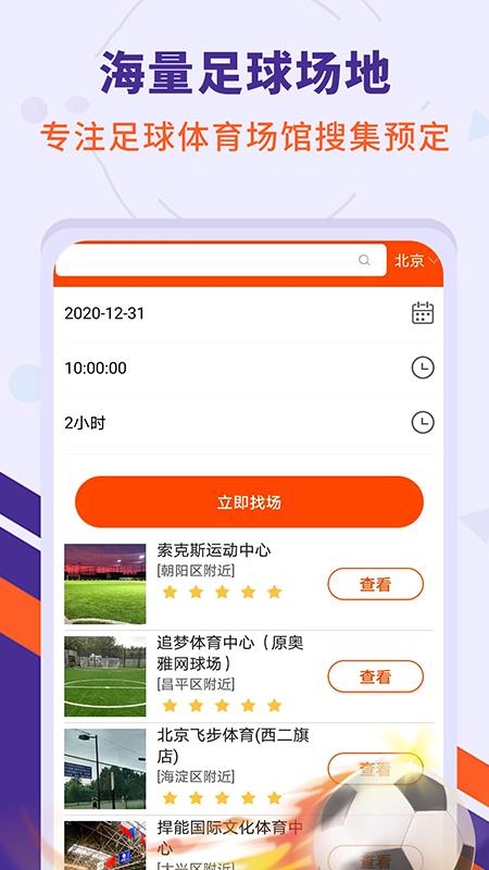 足球疯狂帝  v1.0.1图3