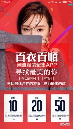百衣百顺  v01.00.0001图1