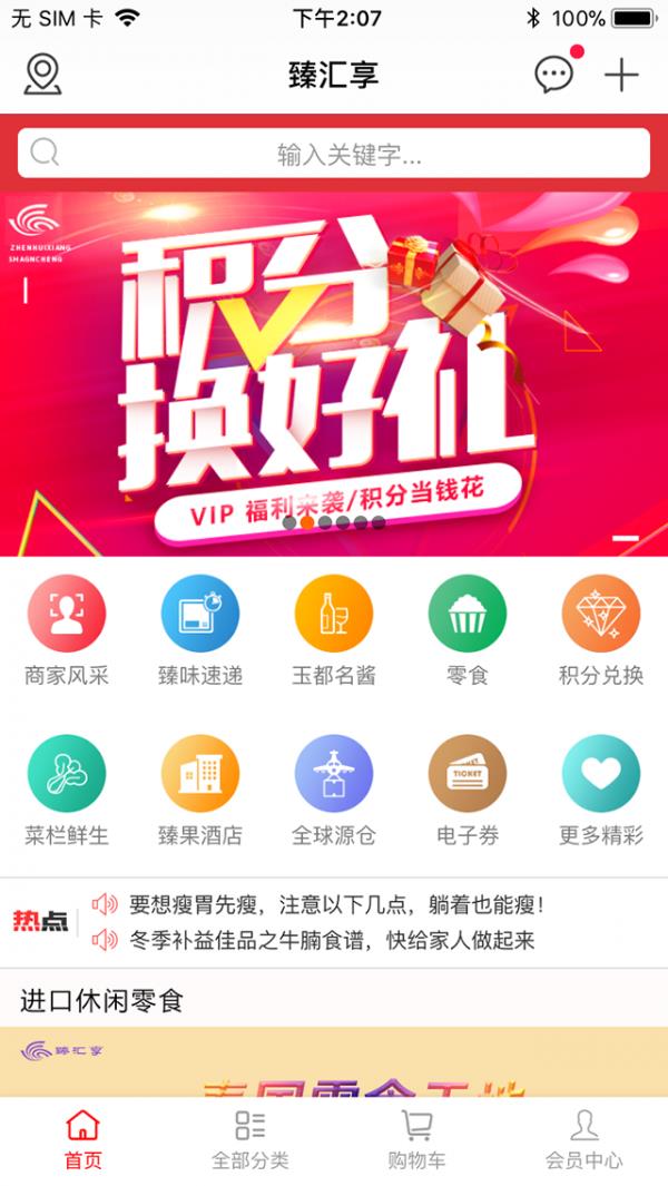 臻汇享  v2.0.1图1