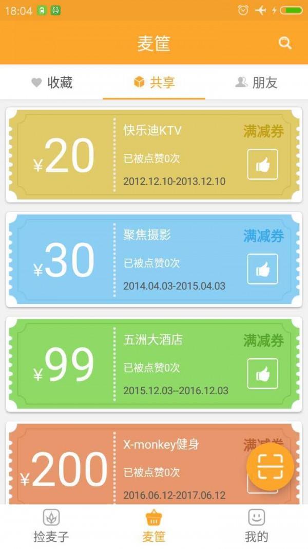麦小贱  v2.8.1.6图4