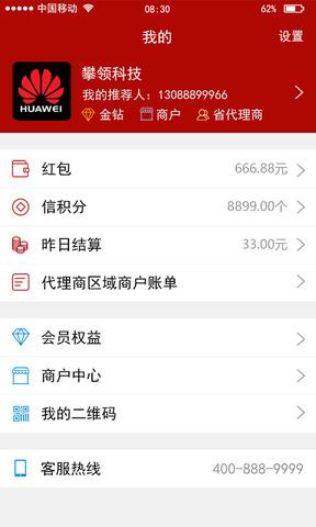 信分红  v1.1.0.0图3