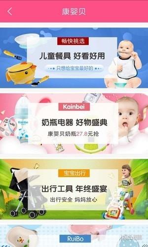 康婴贝  v1.26图1