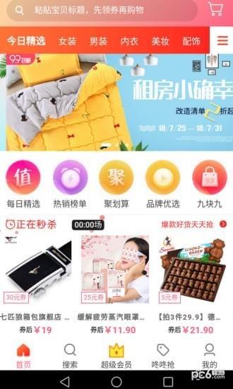 适选惠购  v4.1.4图1