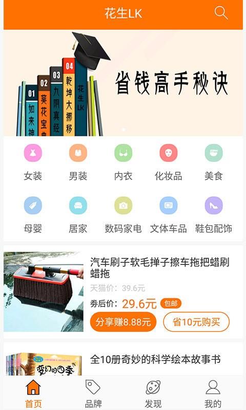 花生LK  v3.2.0图1