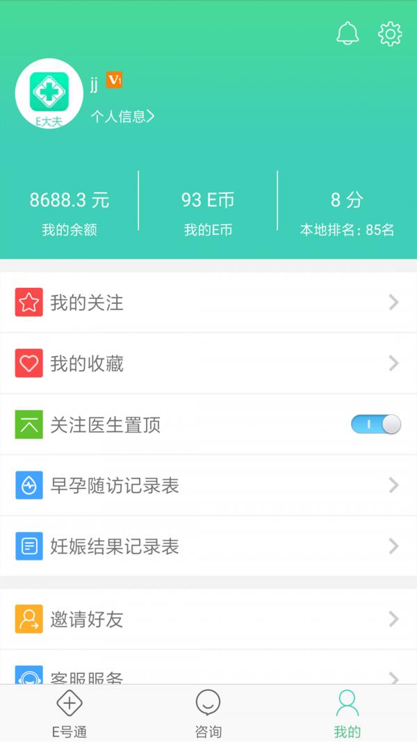 E号通  v3.1.020图4