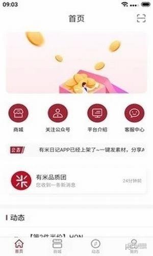 有米日记  v3.2.0图4