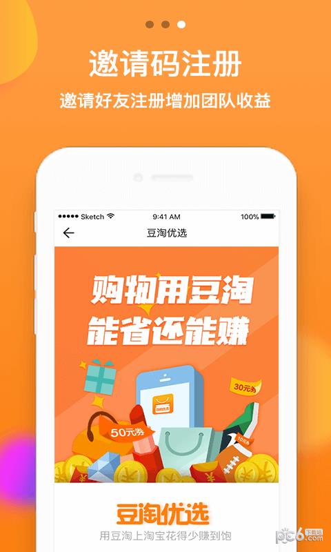 豆淘优选  v1.1.9图3