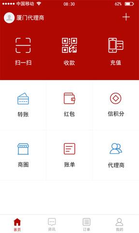 信分红  v1.1.0.0图4