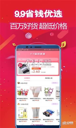 酷省喵  v4.2.1图2