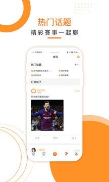 叮叮听球官网版  v1.1.6图2