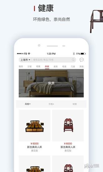 人互人家居  v3.4.3图3