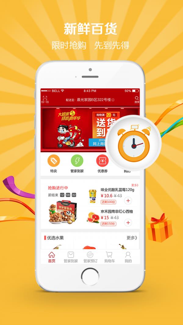 大管家商城  v2.1.4图1