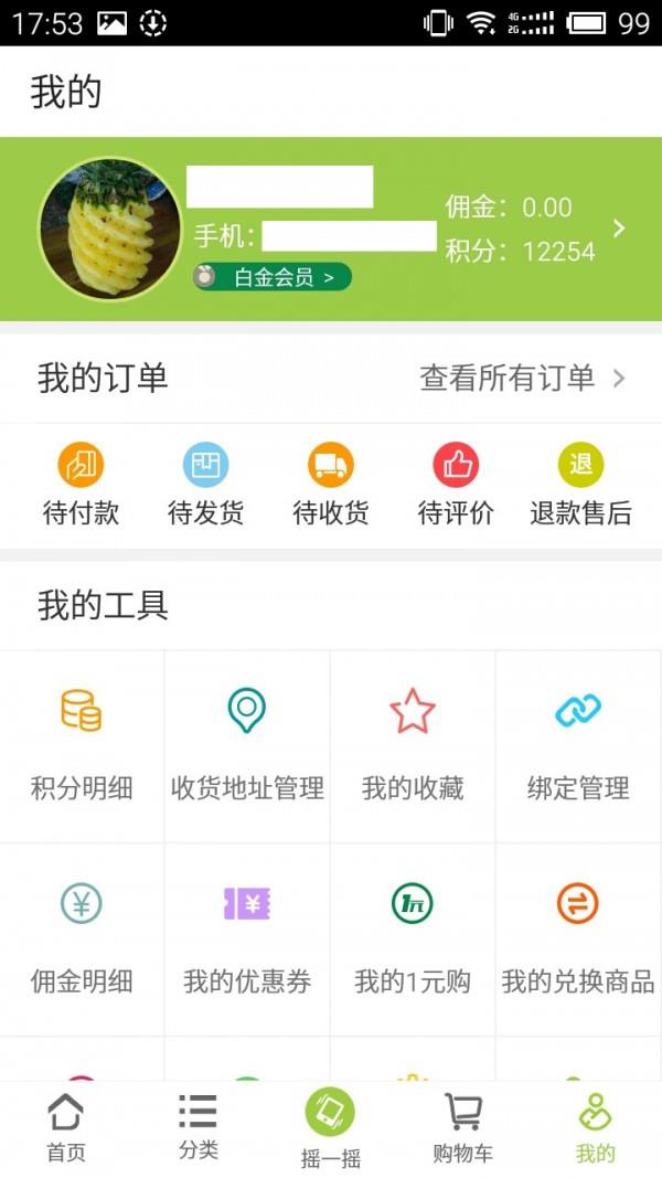 广电惠万家  v1.1.6.4图4