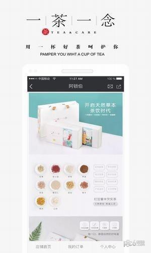 一茶一念  v2.0.3图4