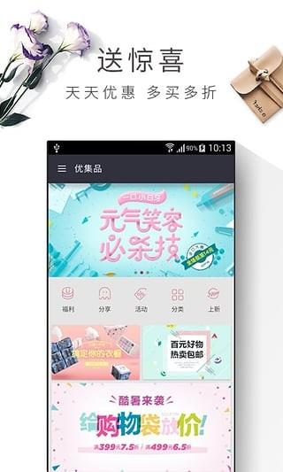 优集品  v5.5.0图2