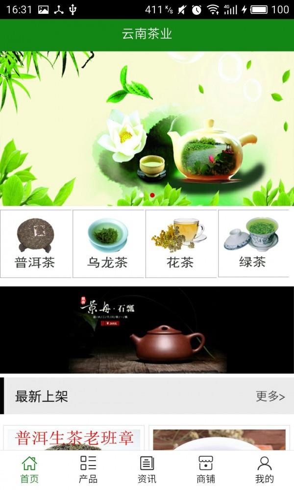 云南茶业  v5.0.0图1