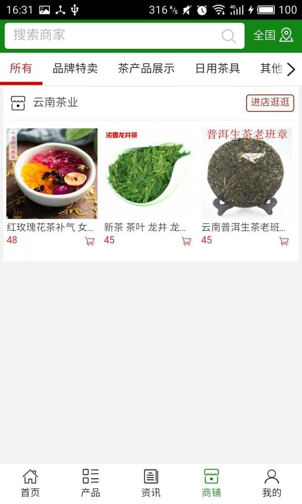 云南茶业  v5.0.0图4