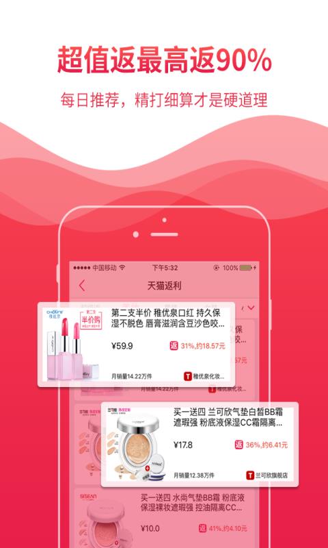 返利妈妈  v1.1.2图3