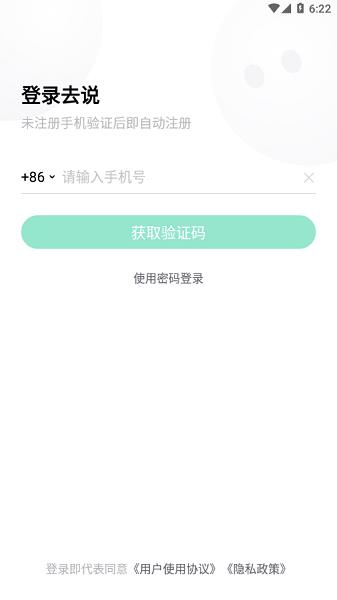 去说交友官方版