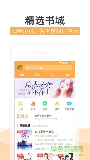 淘阅小说手机客户端  v1.0.0图1