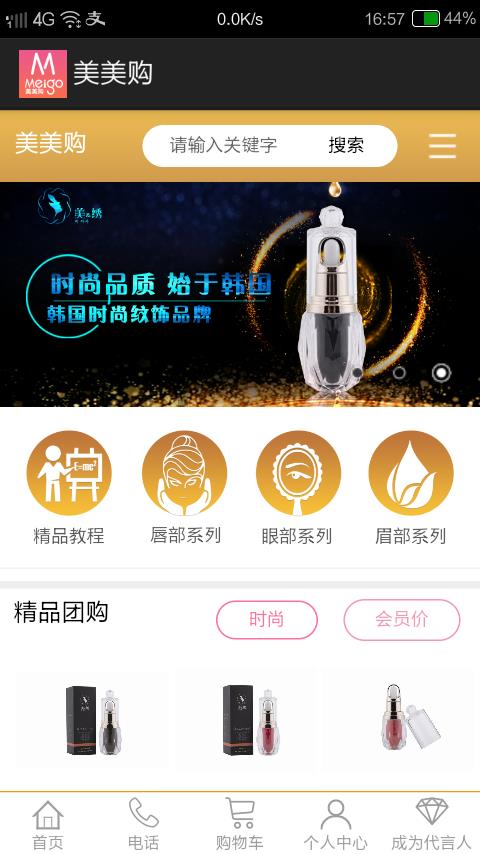 美美购  v1.0图1