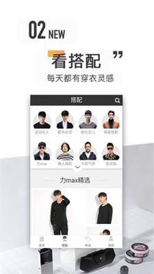 男人说  v1.1.0图3