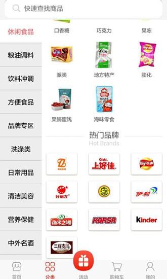 店商互联  v3.2.1图3