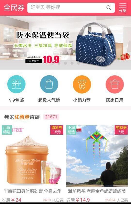 全民券  v1.0.1图2