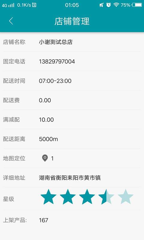 店店购商家版  v1.2.0图2