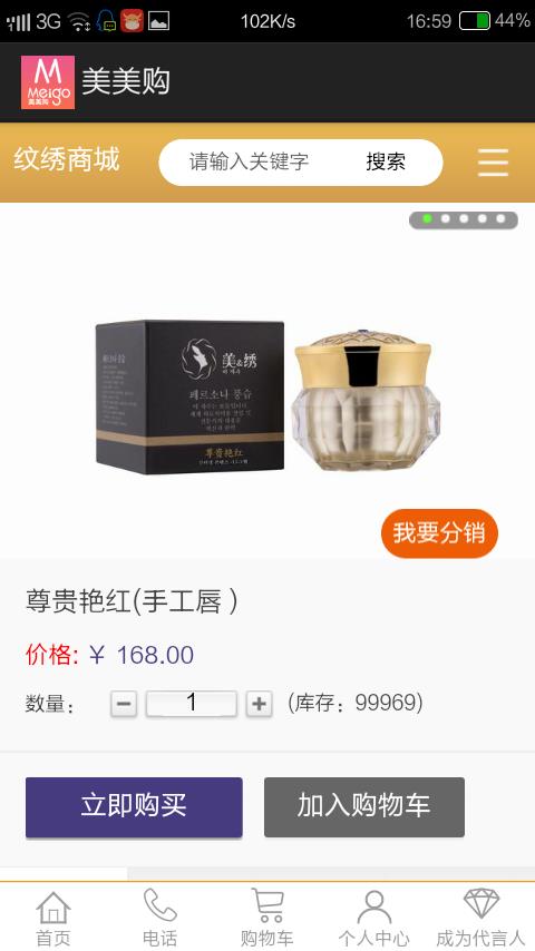 美美购