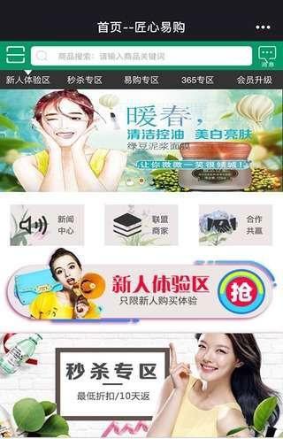 匠心易购  v1.0图5
