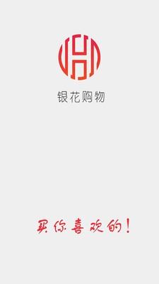 银花购物  v1.0.3图1