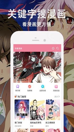 快番漫画在线阅读  v1.0.8图1