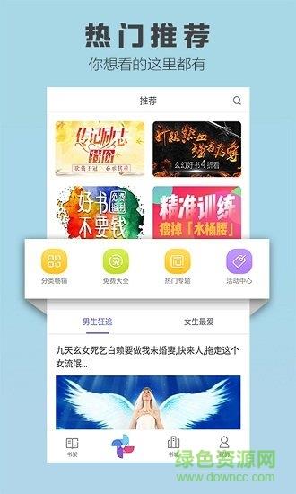 免费玄幻小说  v3.4.7.1037图1