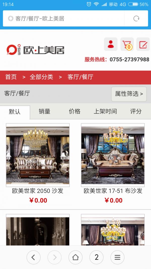 欧上美居  v1.0.1图2