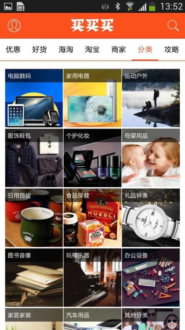 买买买  v2.3.1图3