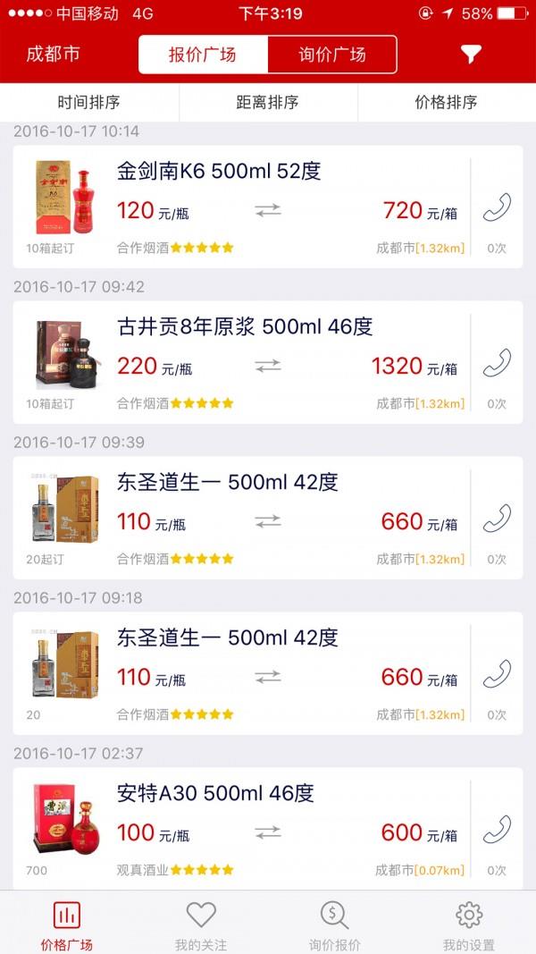 酒商网  v1.7.0图5