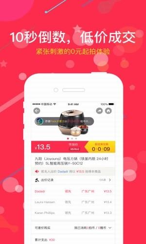 十秒竞拍  v1.1.5.5图2