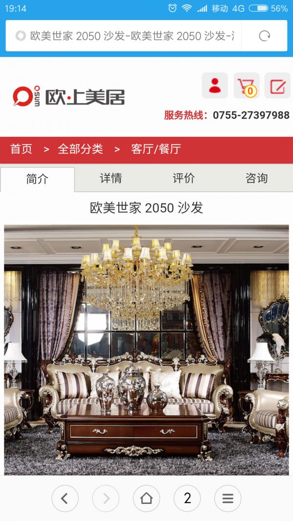 欧上美居  v1.0.1图3